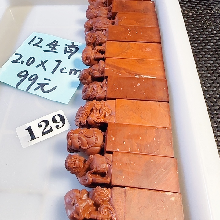 印石青田石萧山红尺寸2.0-7公分，12生肖一套