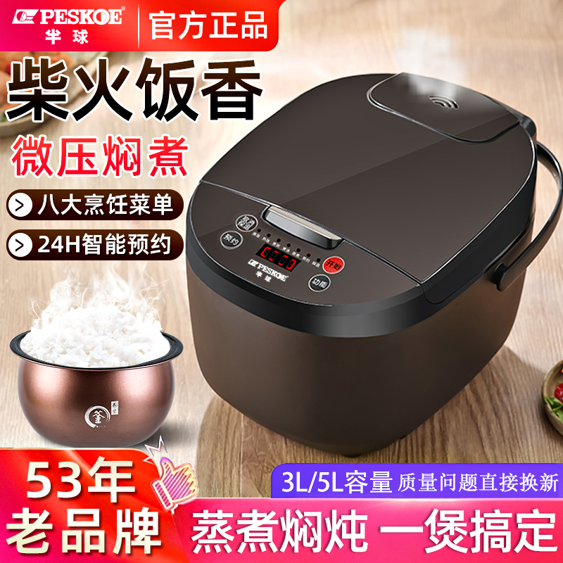 peskoe/半球电饭煲3L5升大容量智能预约蒸煮多功能电饭锅2-8人