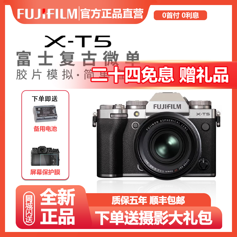 未拆封 Fujifilm/富士  【24期免息】XT50/XT30三代/XS20/XT5/XT30