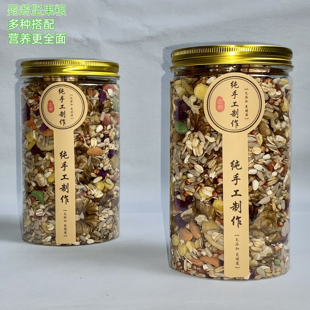 中大型鹦鹉混合粮无壳坚果灰机葵花金刚亚马逊厂手工制作介意勿拍