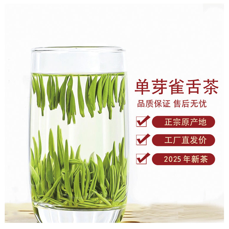  【单芽雀舌】2025年早春雀舌绿茶叶嫩芽绿茶清香