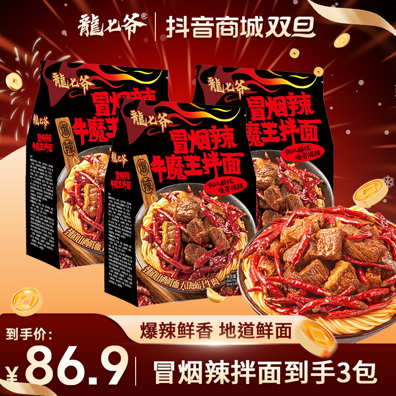 【带肉款冒烟辣】官方直播间龙七爷冒烟辣牛魔王拌面青春版爆辣面条