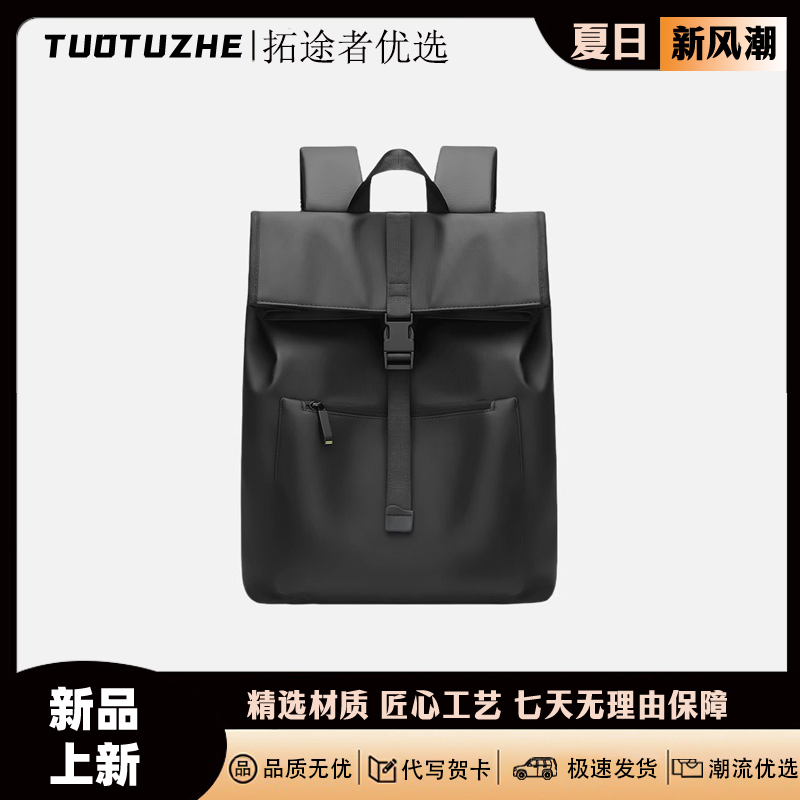 拓途者时尚潮流双肩包高级感休闲背包轻便防水电脑包旅行双肩书包