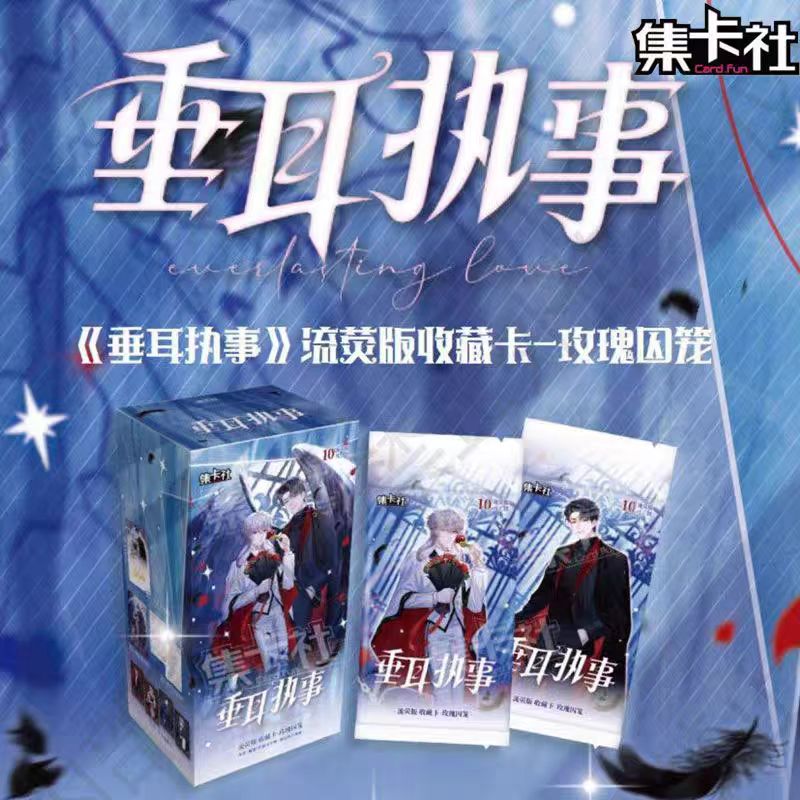 【平/D】《垂耳执事》流荧版收藏卡-玫瑰囚笼