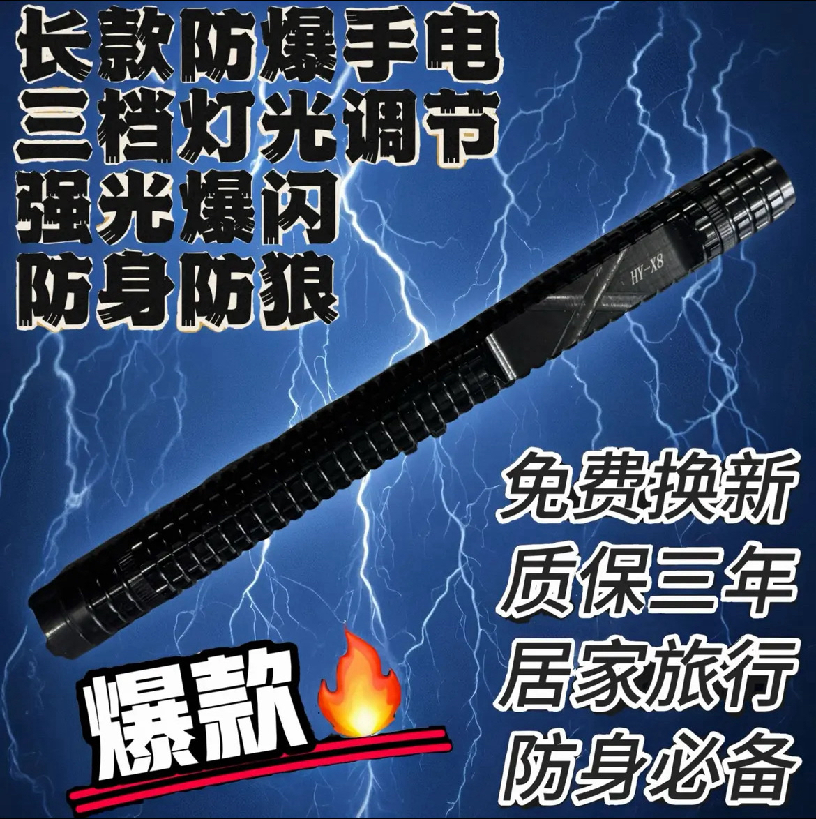 户外强光防骚扰多功能应急照明电击防卫手电筒2