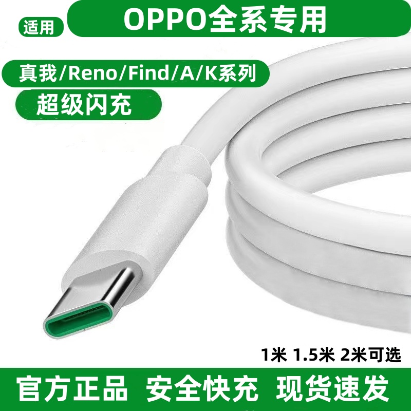 适用OPPO闪充充电线原装专用闪充数据线加长充电线超级闪充通用线
