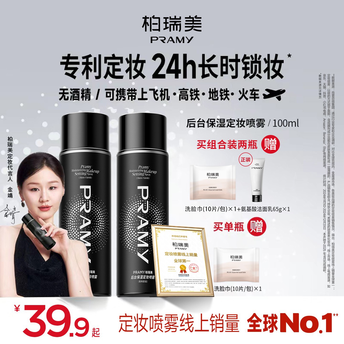 PRAMY/柏瑞美定妆喷雾控油不易脱妆快速定妆便携带夏日彩妆好物