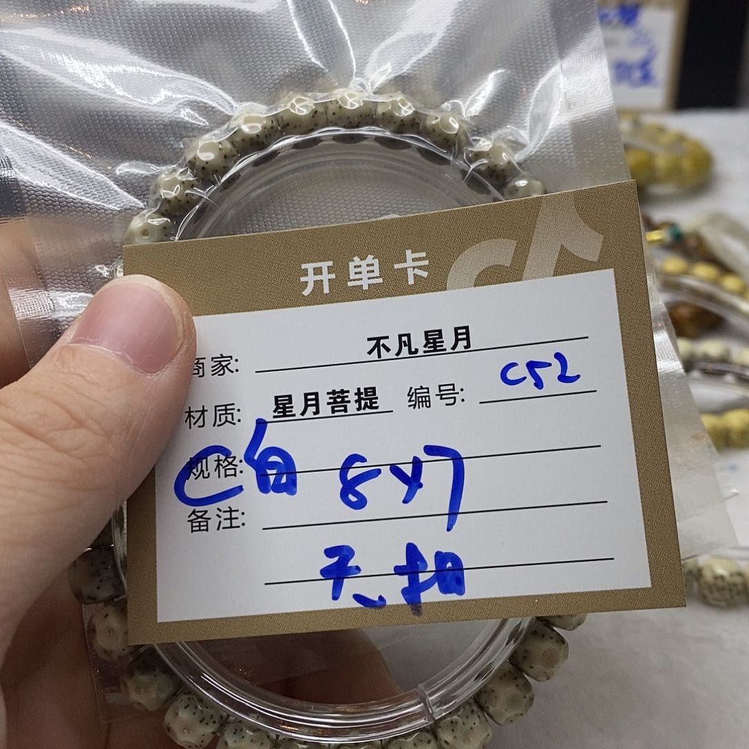 星月菩提手串11112222c52
