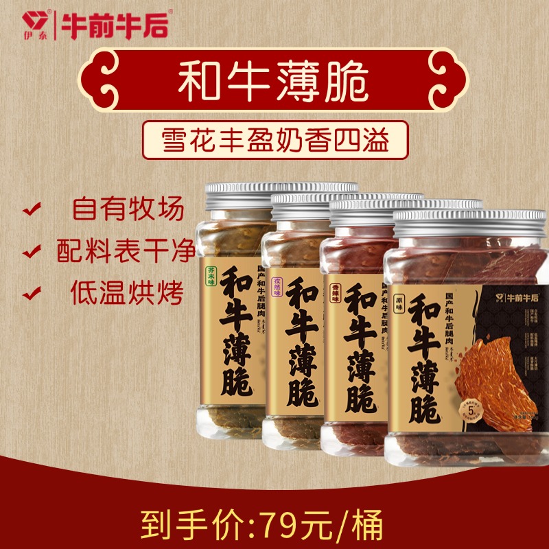 牛前牛后内蒙古伊泰牛前牛后烘烤和牛薄脆脆片牛肉干休闲即食零食
