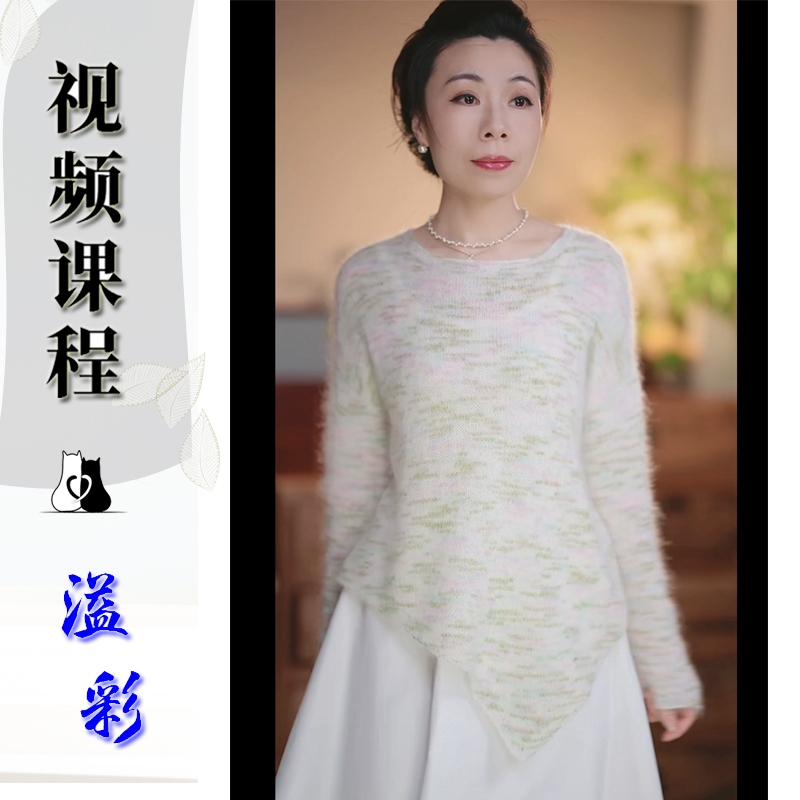 猫猫毛线屋 【溢彩款-上衣+钩针围巾视频课程】零基础视频课程