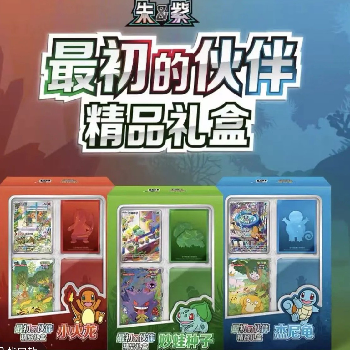 宝可梦简中 151最初的伙伴精品礼盒 集换式卡牌PTCG 【直播间代拆】