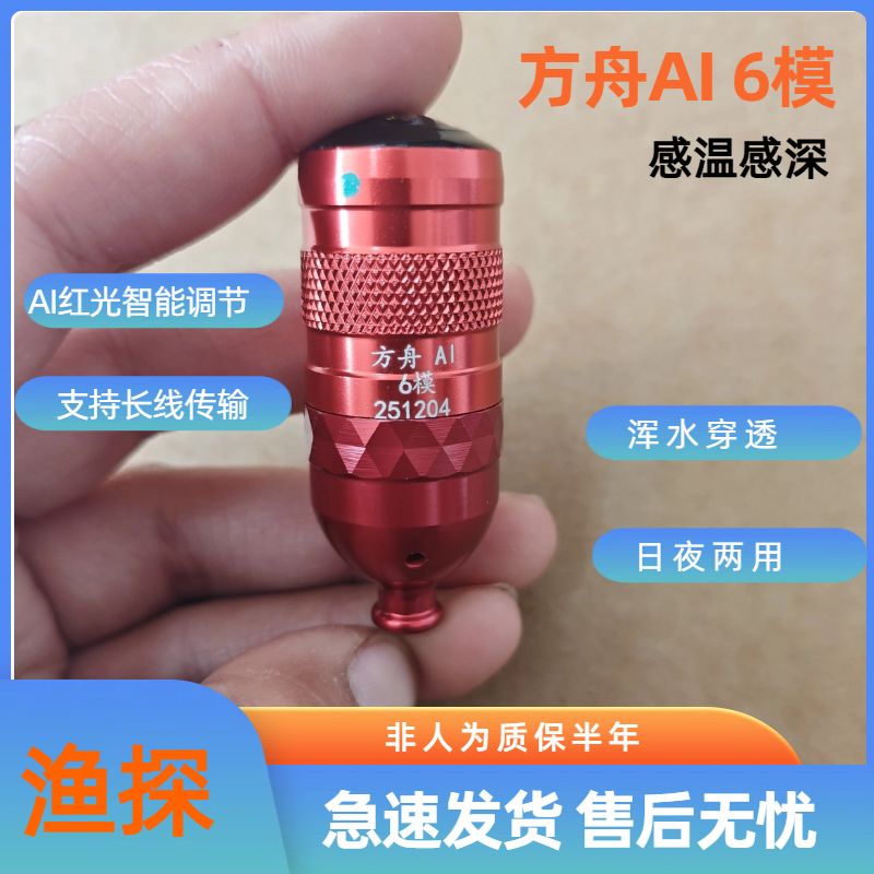 方舟AI 6模感温感深探头线组