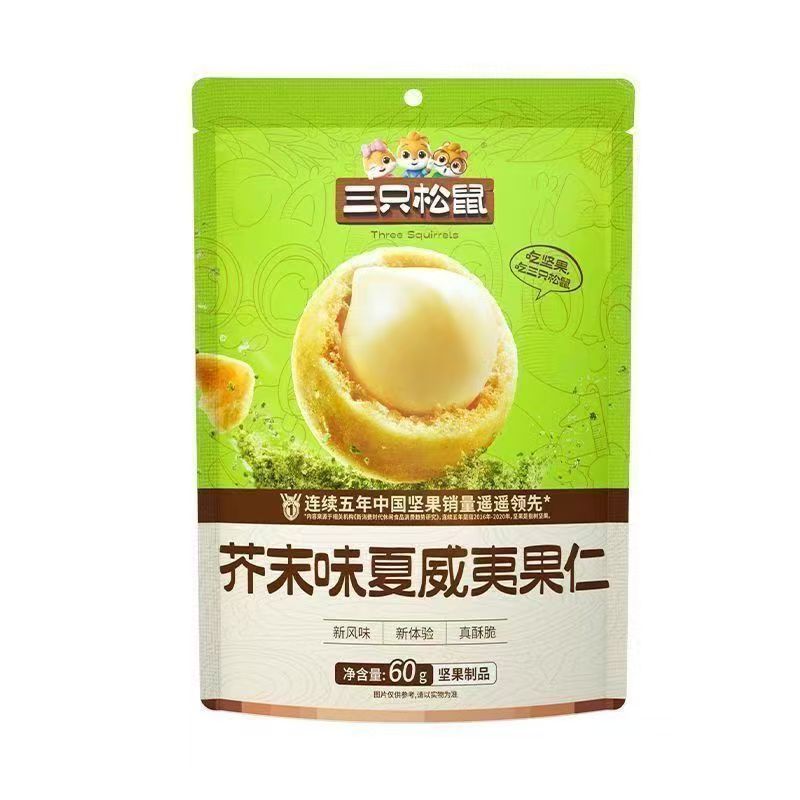 三只松鼠夏威夷果仁芥末味坚果新货小包装休闲酥脆脆皮零食正宗