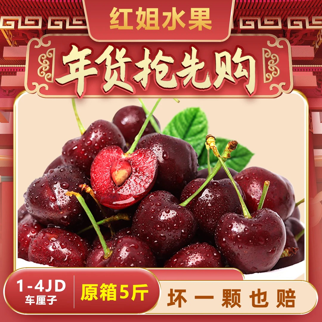 【5斤年货节补贴】智利拉宾斯车厘子 J/ JJJ 原箱顺丰包邮
