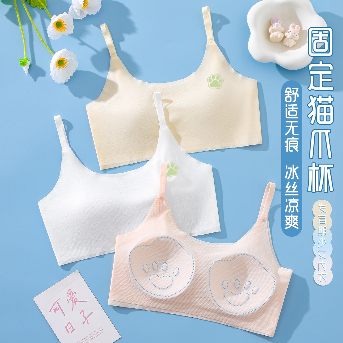 少女内衣10-18岁发育期女童女孩固定杯冰丝无痕透气裸感舒适文胸