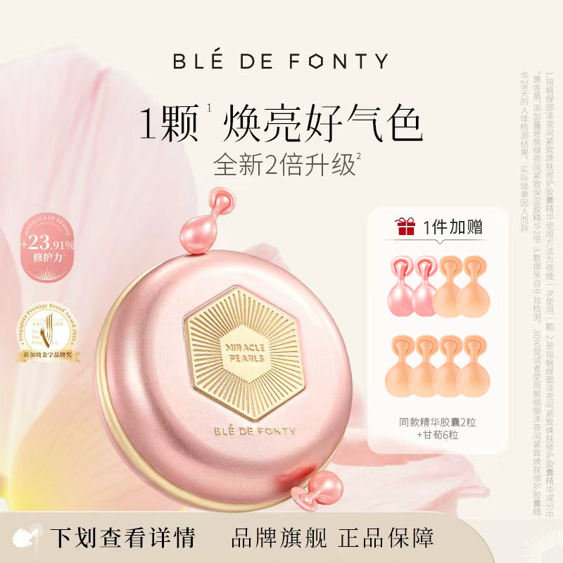 枫缇御泽夜间紧致焕肤修护胶囊精华 28粒/盒店专