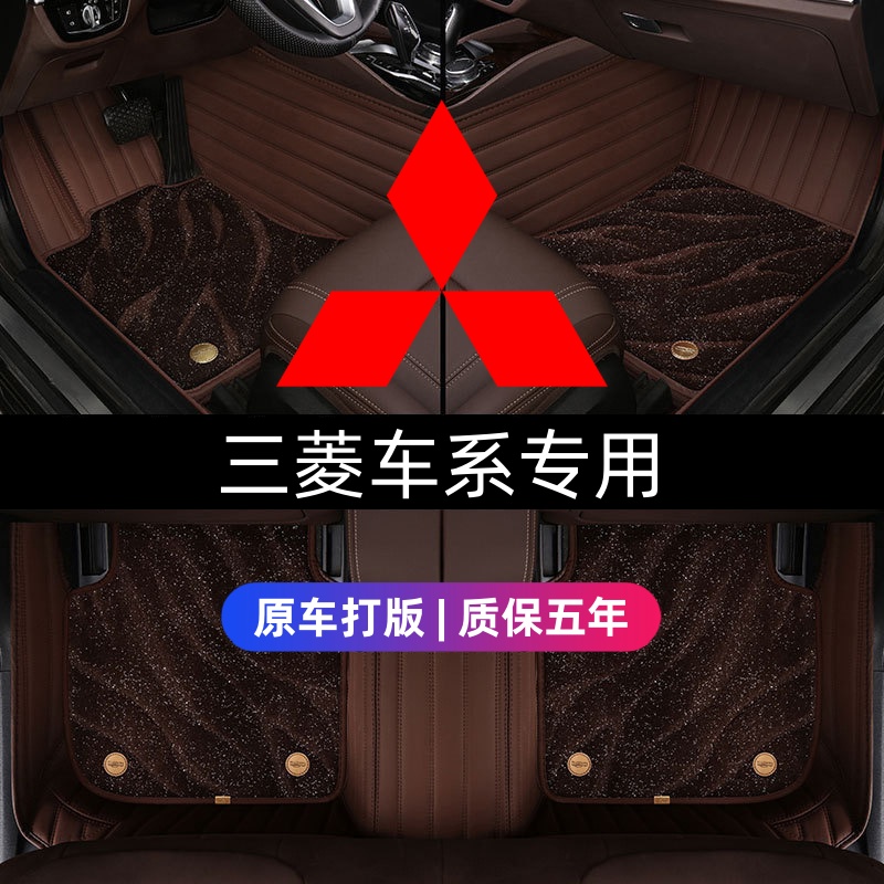 三菱专用汽车全包围脚垫翼神戈蓝劲炫奕歌欧蓝德帕杰罗蓝瑟全包