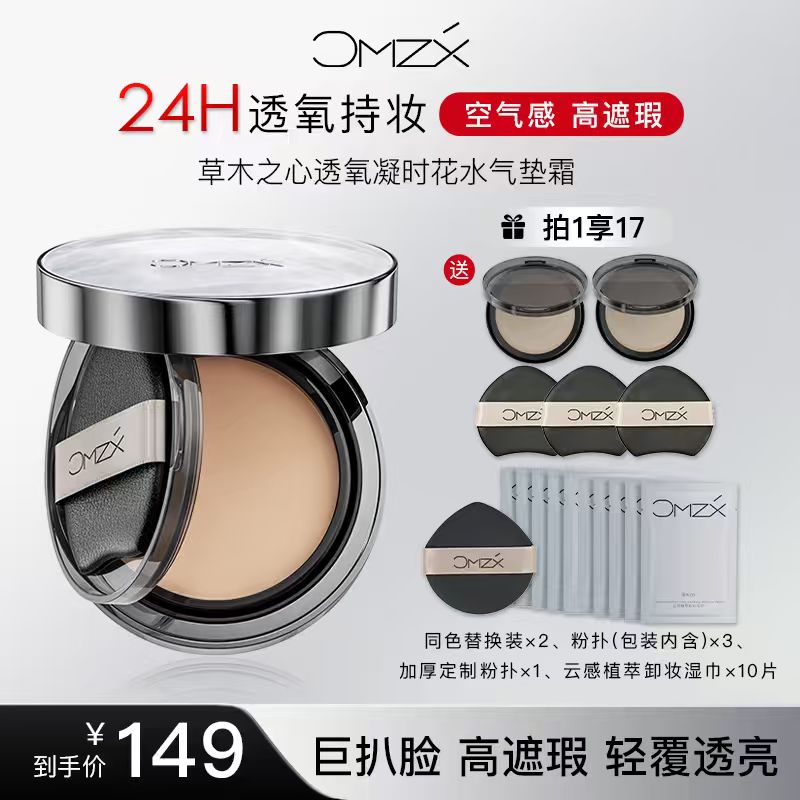 草木之心气垫遮瑕持妆滋润保湿超持久控油防水不脱妆拍1发17新品