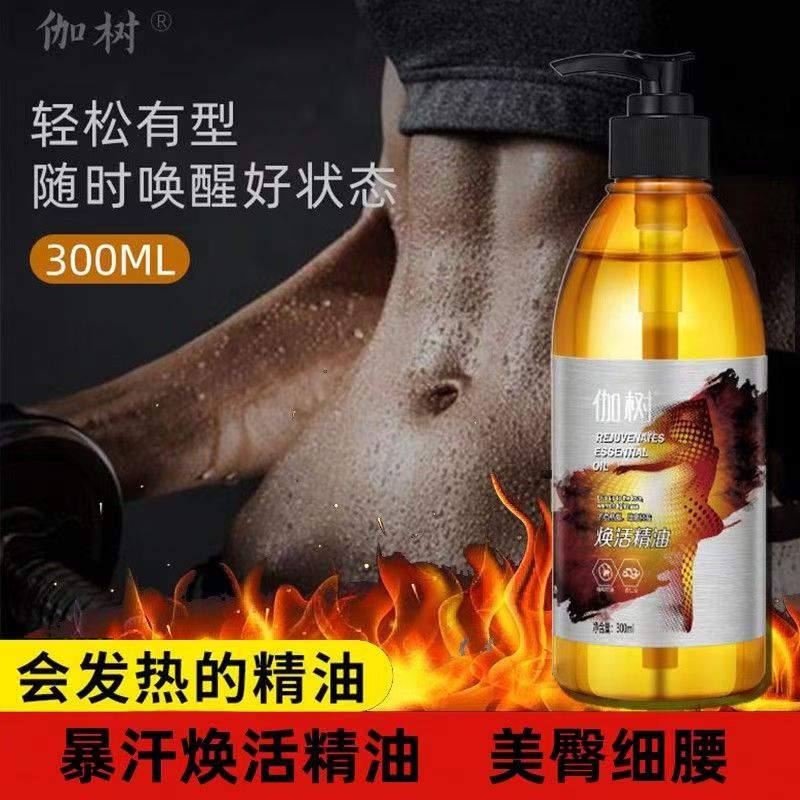 发热暴汗塑身塑性精油塑肚腩大腿塑提拉紧致