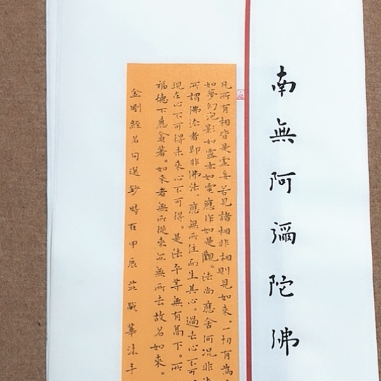 书法书法作品金刚经