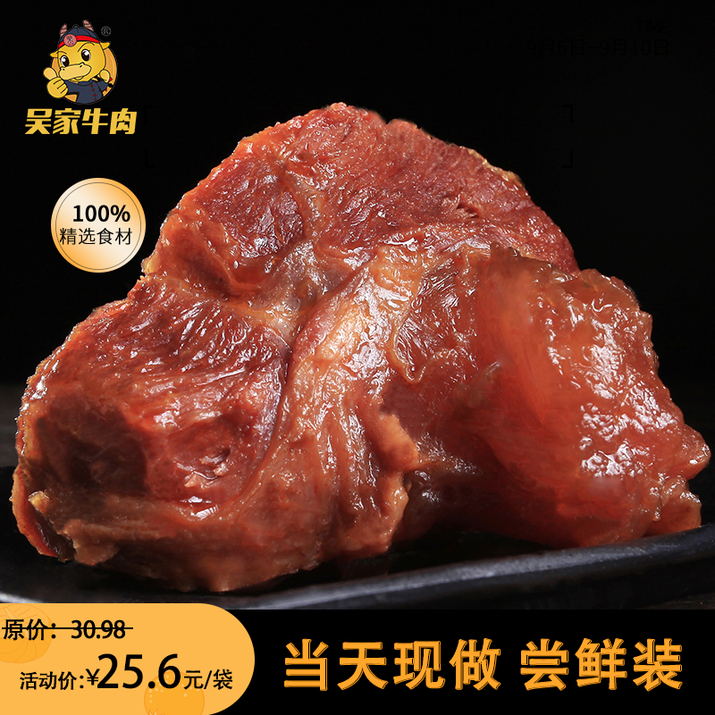 古坊吴家五香熟牛肉120g牛腱子肉类酱卤牛肉熟食四川特产开袋即食
