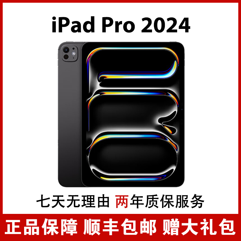 准新品 Apple/苹果 iPadPro2024 M4芯片 11英寸 2024新款 国行