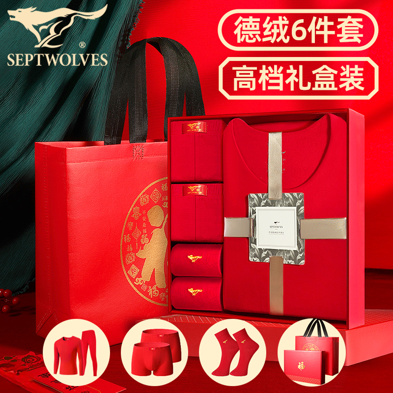 6件套礼盒七匹狼德绒发热保暖内衣套装男本命年属马秋衣红色内裤3