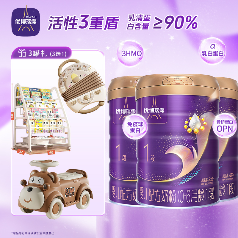 【3罐！直播专享】1-3段优博瑞霂婴幼儿配方奶粉900g高乳清蛋白奶粉