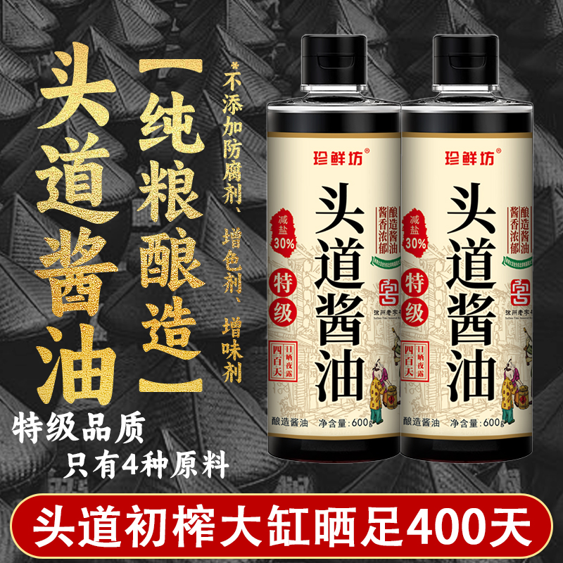 【特级头道酱油】减盐30％老酱油400天纯粮酿造无防腐剂家用炒菜600g