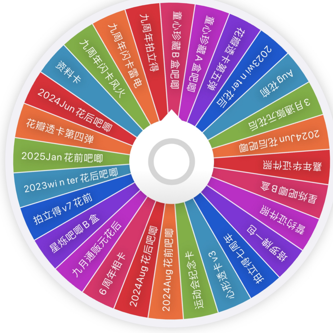 （拆卡）两单包邮偶像梦幻祭转盘吧唧/卡牌（代拆）