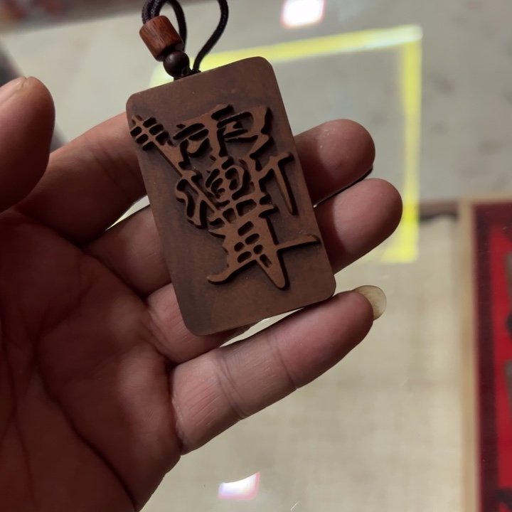 枣木【紫薇讳】吊坠