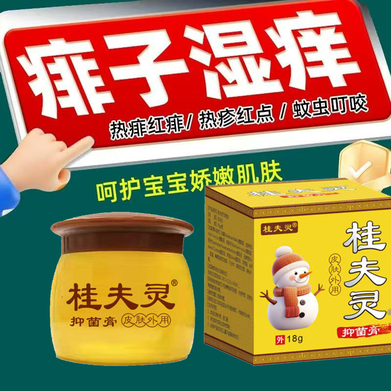 【婴幼儿配方】桂夫灵宝宝皮肤瘙痒抑菌膏祛痱止痒蚊虫叮咬红屁股