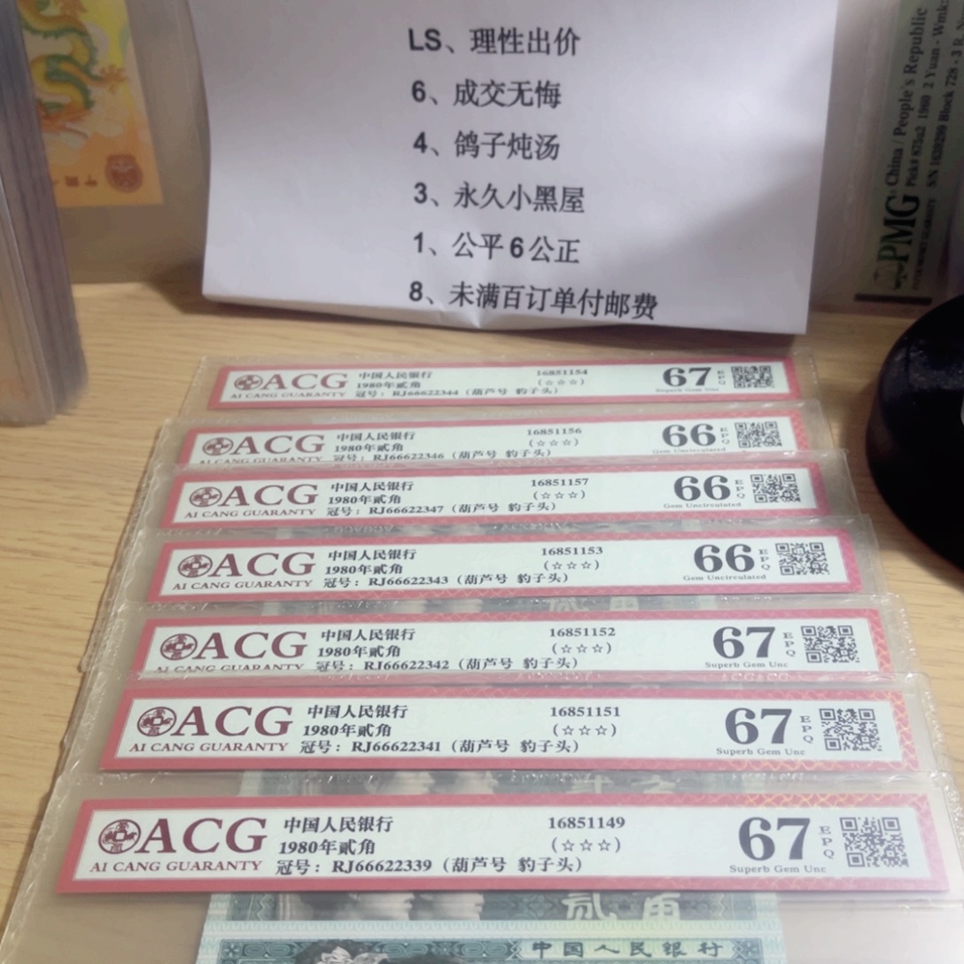 爱藏评级8002七张一起拍