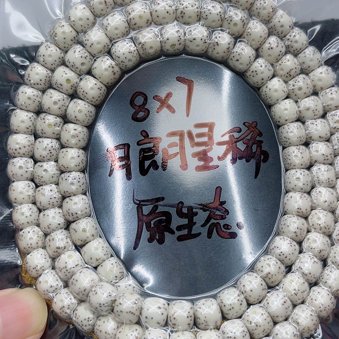 手串星月菩提宝****38-7原白