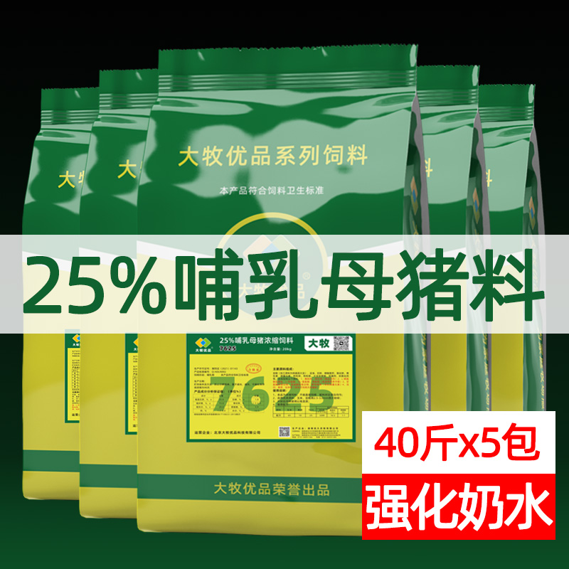 【5包】25%哺乳母猪浓缩料猪用饲料泌乳期营养健康高产专用工厂直发