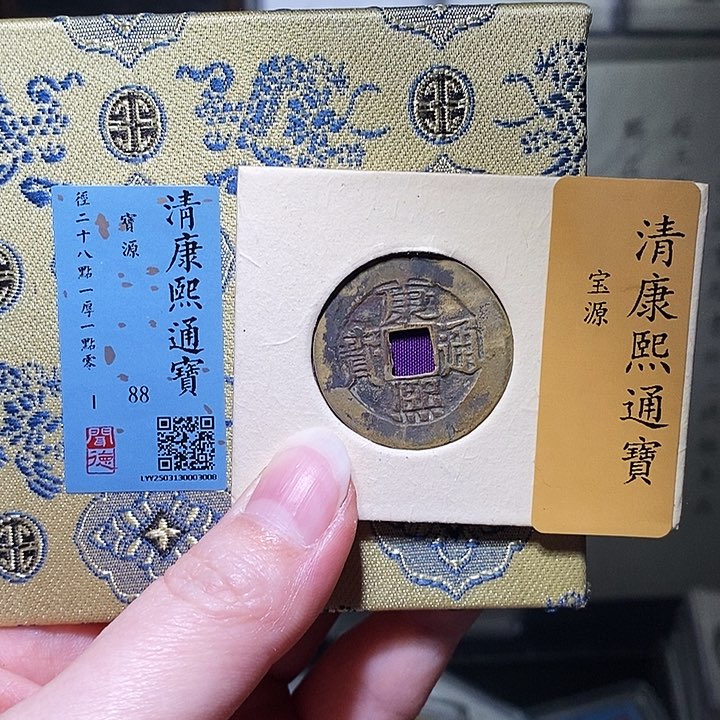 铜瀚海文物A康熙通宝3008径28➕
