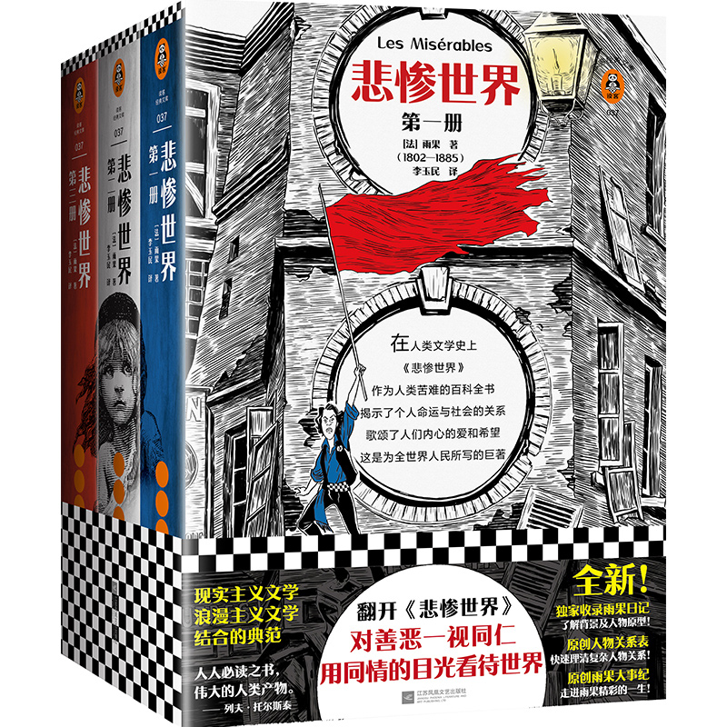 悲惨世界（全3册）正版瑕疵图书