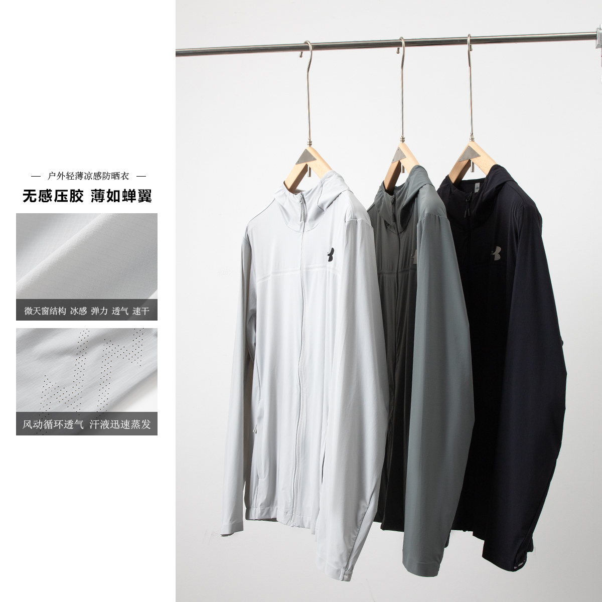 冰感透气 男女同款 无感压胶轻薄防晒衣外套DMFS399