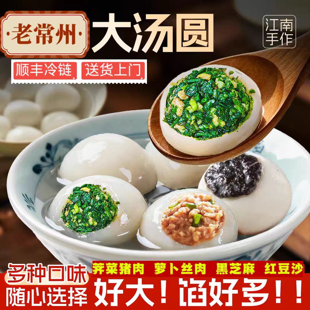 老常州非遗荠菜猪肉大汤团汤圆鲜肉团子早餐冷冻面点圆子顺丰包邮