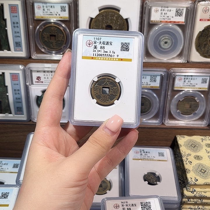 铜洛神 传世大观通宝 