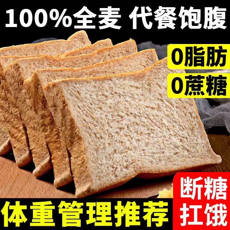 【健身代餐】全麦面包低减饱腹代餐即食0蔗糖粗粮整箱早餐吐司