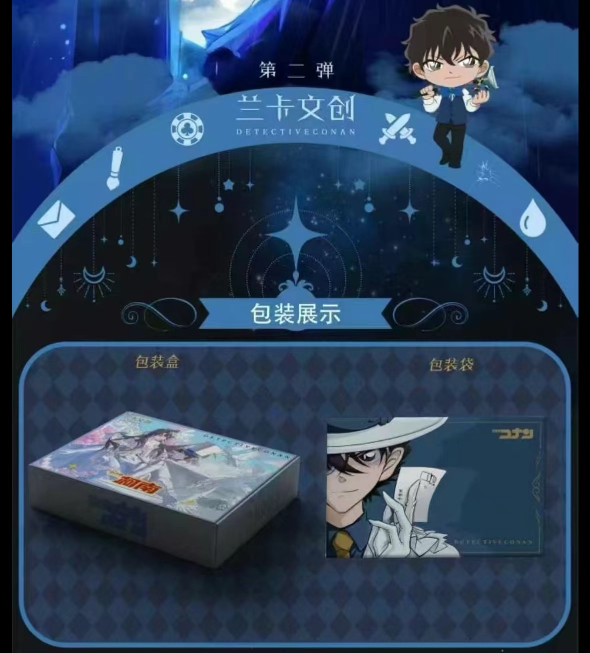 【欣欣】兰卡《名侦探柯南》A5大卡第二弹 卡牌盲盒（默认代拆)