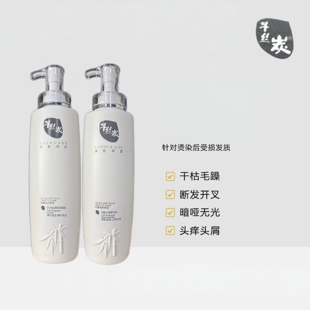 丝炭洗发水滋润丰盈去屑控油清新留香净爽发质护理