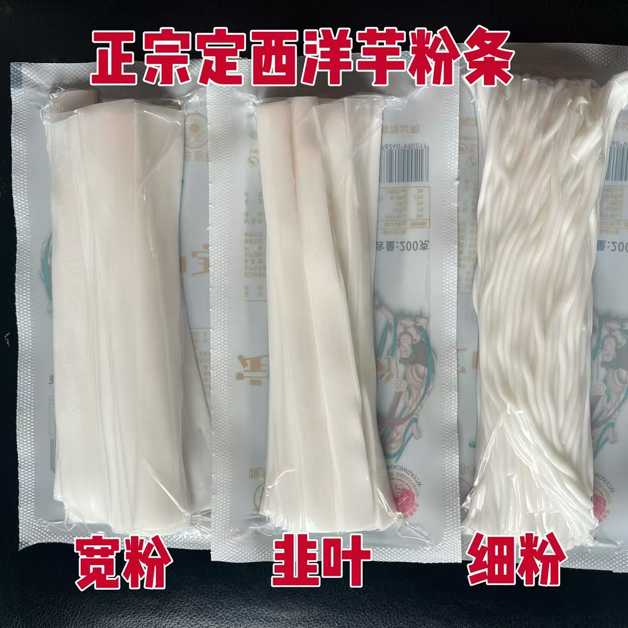 甘肃定西免泡纯土豆粉条真空锁鲜正宗马铃薯宽粉方便火锅麻辣烫