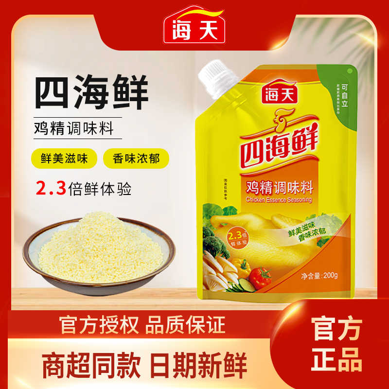 海天四海鲜鸡精调味料200g 袋装鸡精提鲜味替代味精烹饪炒菜煲汤