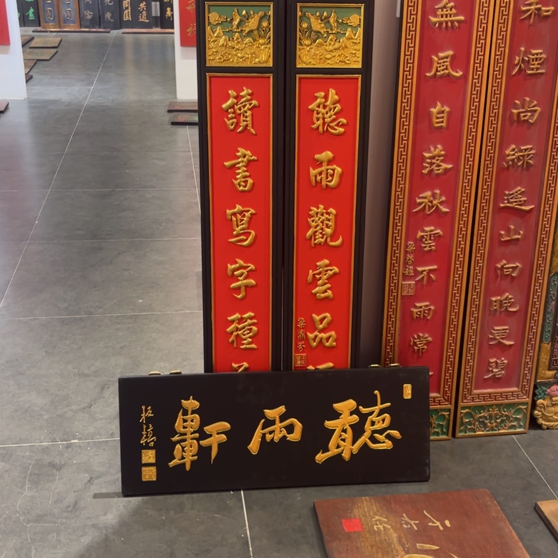 用***1木牌匾对联一套红色听雨9999999