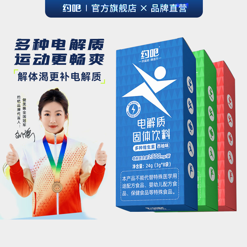 约吧【厂家福利】电解质饮料冲剂粉跑步体质能量多种维生素运动健身