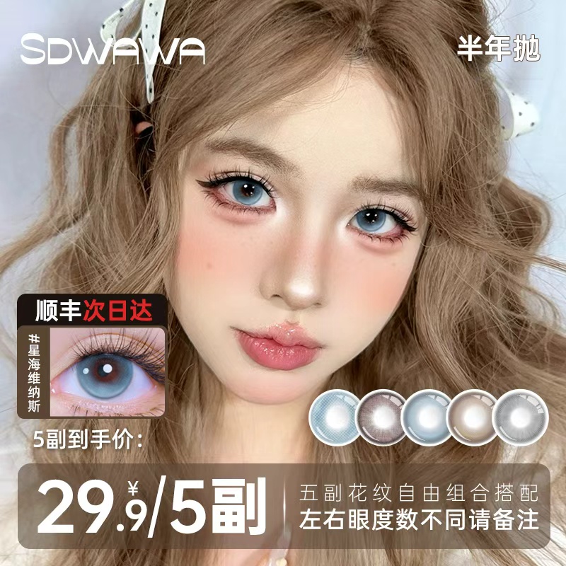 次日达顺丰包邮SD娃娃美瞳半年抛「29.9任选五副 购物车下单立减」彩色隐形眼镜t