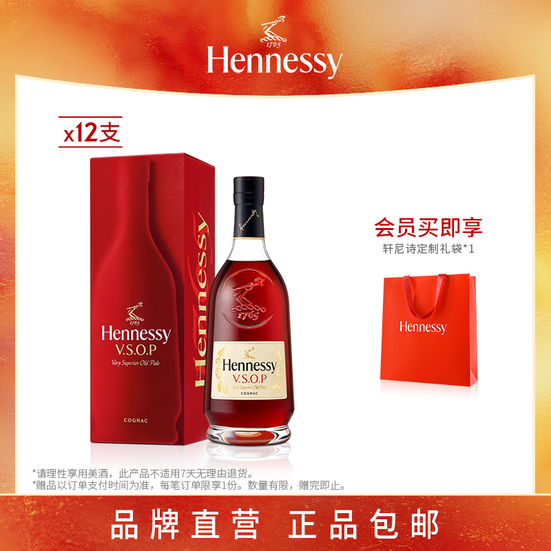 【多支囤货】轩尼诗VSOP法国干邑白兰地700ml*12支进口洋酒正品经典