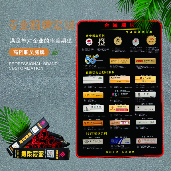胸牌样板不锈钢铝合金胸牌制作徽章